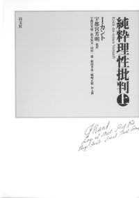 純粋理性批判　上巻
