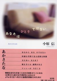 あなたはひとりではない あかさたなⅡ