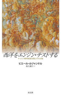 西洋をエンジン・テストする