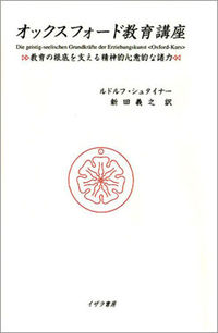 オックスフォード教育講座
