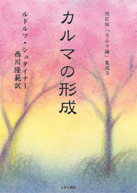 カルマの形成