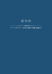 認知症