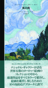 風景画