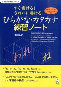 すぐ書ける！きれいに書ける！ ひらがな・カタカナ練習ノート