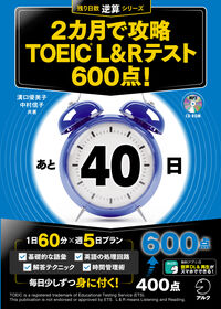 ＃溝口　優美子　著 ＃２カ月で攻略ＴＯＥＩＣ　Ｌ＆Ｒ　６００点 ﾐｿﾞｸﾞﾁﾕﾐｺ :9784757428843