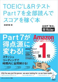 ＃ＴＯＥＩＣ　Ｌ＆ＲテストＰａｒｔ７を全部 :9784757436169