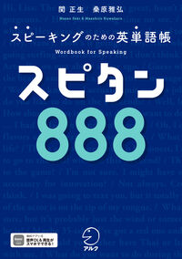 スピタン８８８