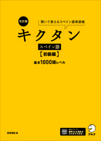 基本1000語レベル