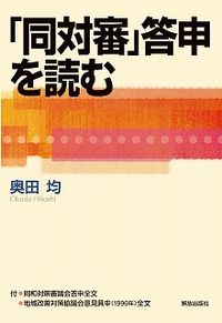 「同対審」答申を読む