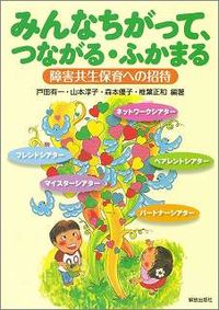 みんなちがって、つながる・ふかまる