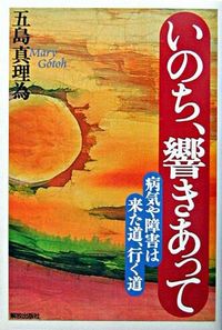 いのち、響きあって