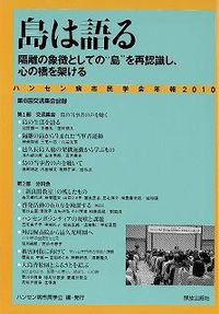 島は語る