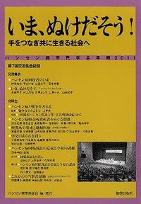 いま、ぬけだそう！
