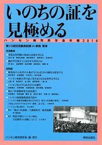 いのちの証を見極める