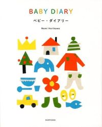 ベビー・ダイアリー
