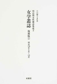 女学叢誌