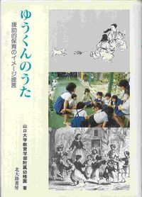 ゆうくんのうた
