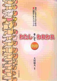 わたしそしてわれわれ　ミレニアムバージョン