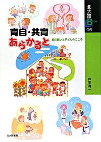 育自・共育あらかると