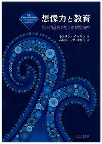想像力と教育
