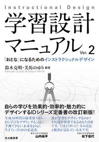学習設計マニュアルVer.2