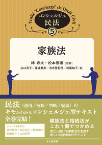 家族法