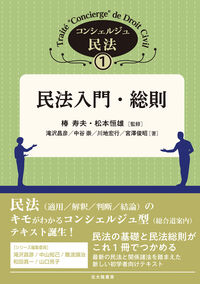 民法入門・総則