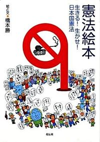 憲法絵本