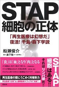STAP細胞の正体