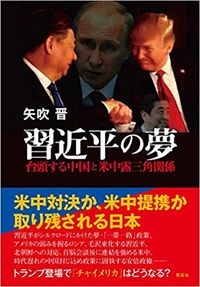 習近平の夢