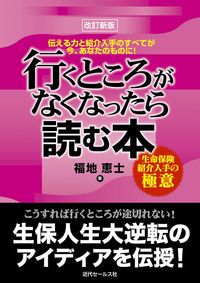 行くところがなくなったら読む本