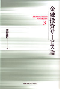 金融投資サービス論
