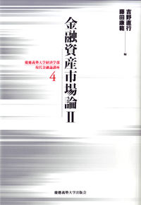 金融資産市場論Ⅱ