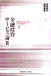 金融投資サービス論Ⅱ