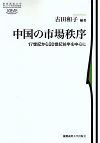 中国の市場秩序