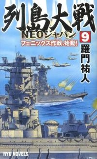 列島大戦NEOジャパン
