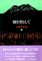 闇を砦として