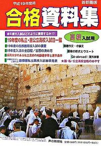 高校入試用合格資料集