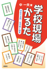 学校現場かるた