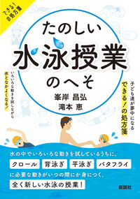 たのしい水泳授業のへそ