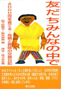 友だちみんなの中で
