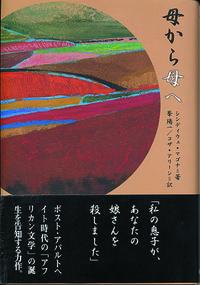母から母へ