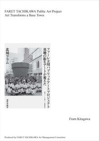 FARET TACHIKAWA Public Art Project With English Translation