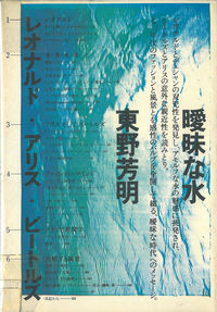 曖昧な水