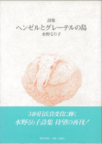 ヘンゼルとグレーテルの島