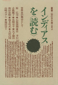 インディアスを〈読む〉