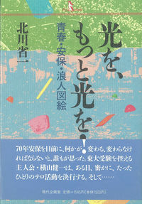 光を，もっと光を！