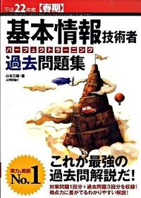 基本情報技術者パーフェクトラーニング過去問題集