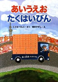 あいうえおたくはいびん