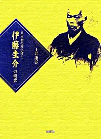 伊藤圭介の研究 日本初の理学博士
